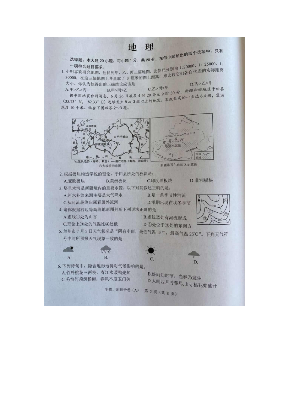 2020年甘肃兰州中考地理（图片版含答案）.docx_第1页