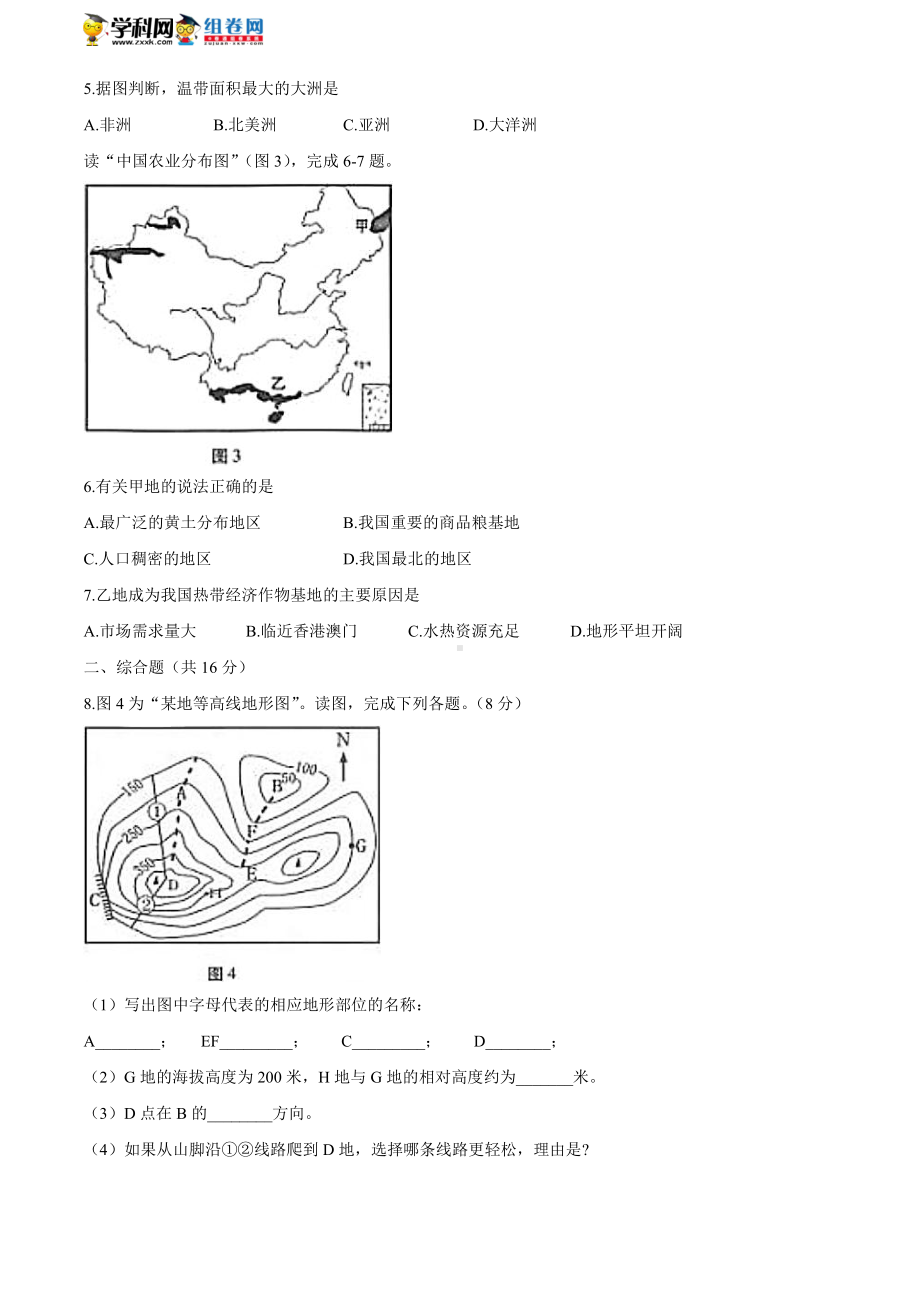 2020年甘肃省武威市初中毕业、高中招生考试地理试题.docx_第2页