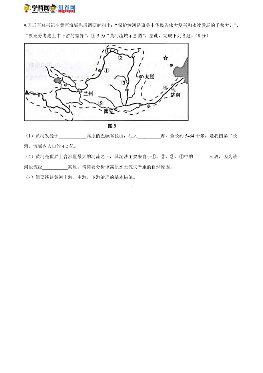 2020年甘肃省武威市初中毕业、高中招生考试地理试题.docx_第3页