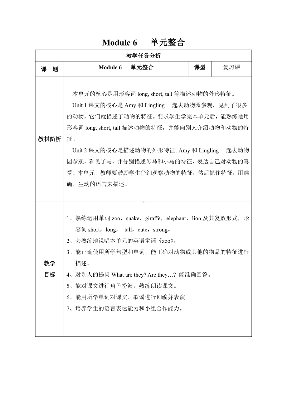 外研版（一起）一年级下册Module 6-Unit 2 They are little and cute.-教案、教学设计--(配套课件编号：001dc).docx_第1页