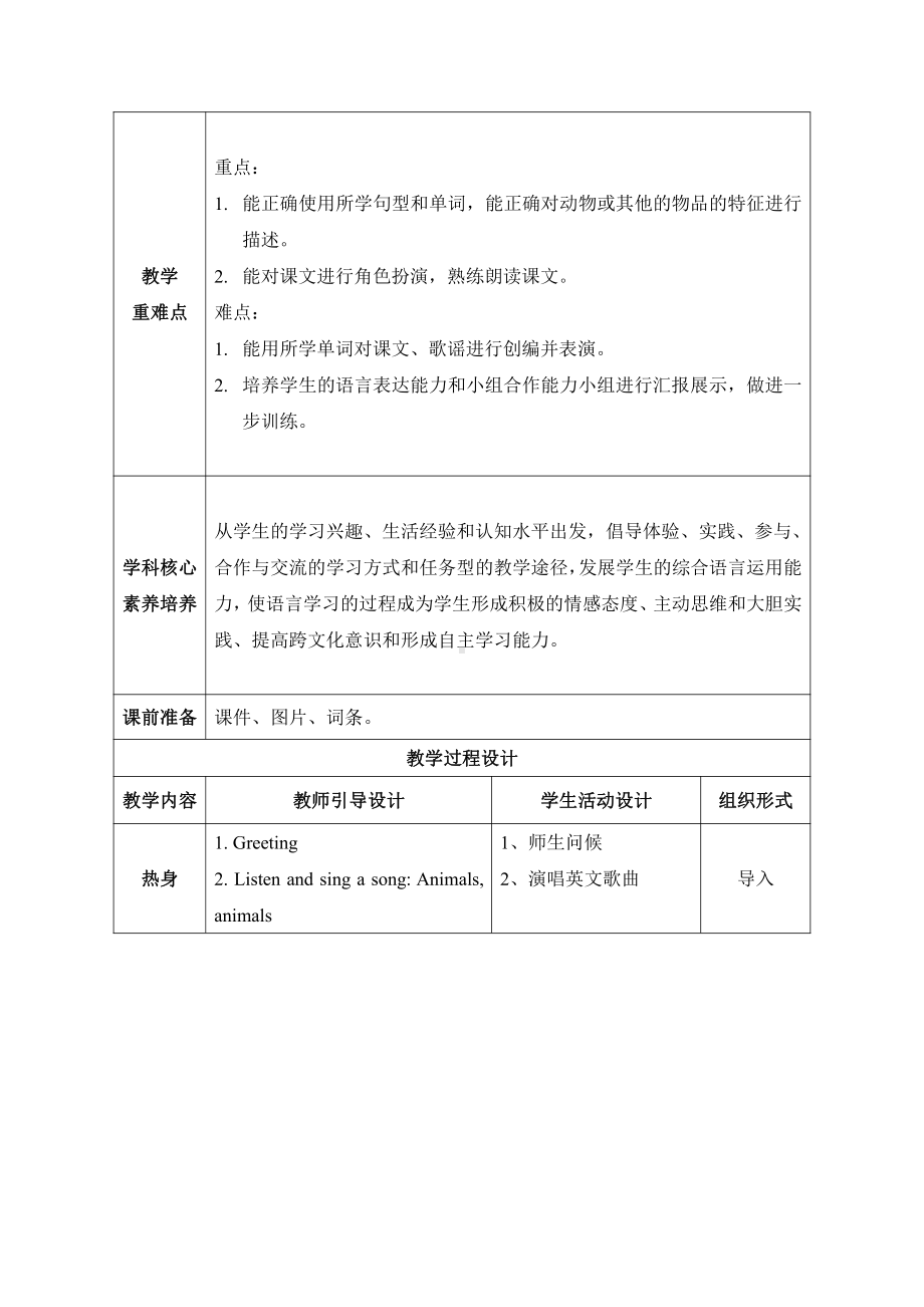 外研版（一起）一年级下册Module 6-Unit 2 They are little and cute.-教案、教学设计--(配套课件编号：001dc).docx_第2页