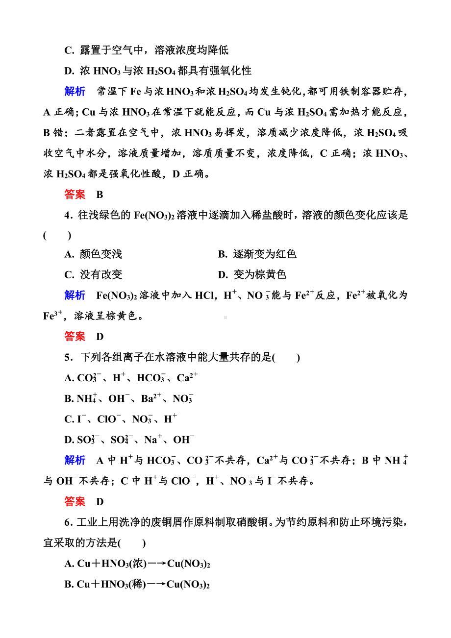 高中化学必修一全册课后优化训练：4-4-2 word版含解析.doc_第2页