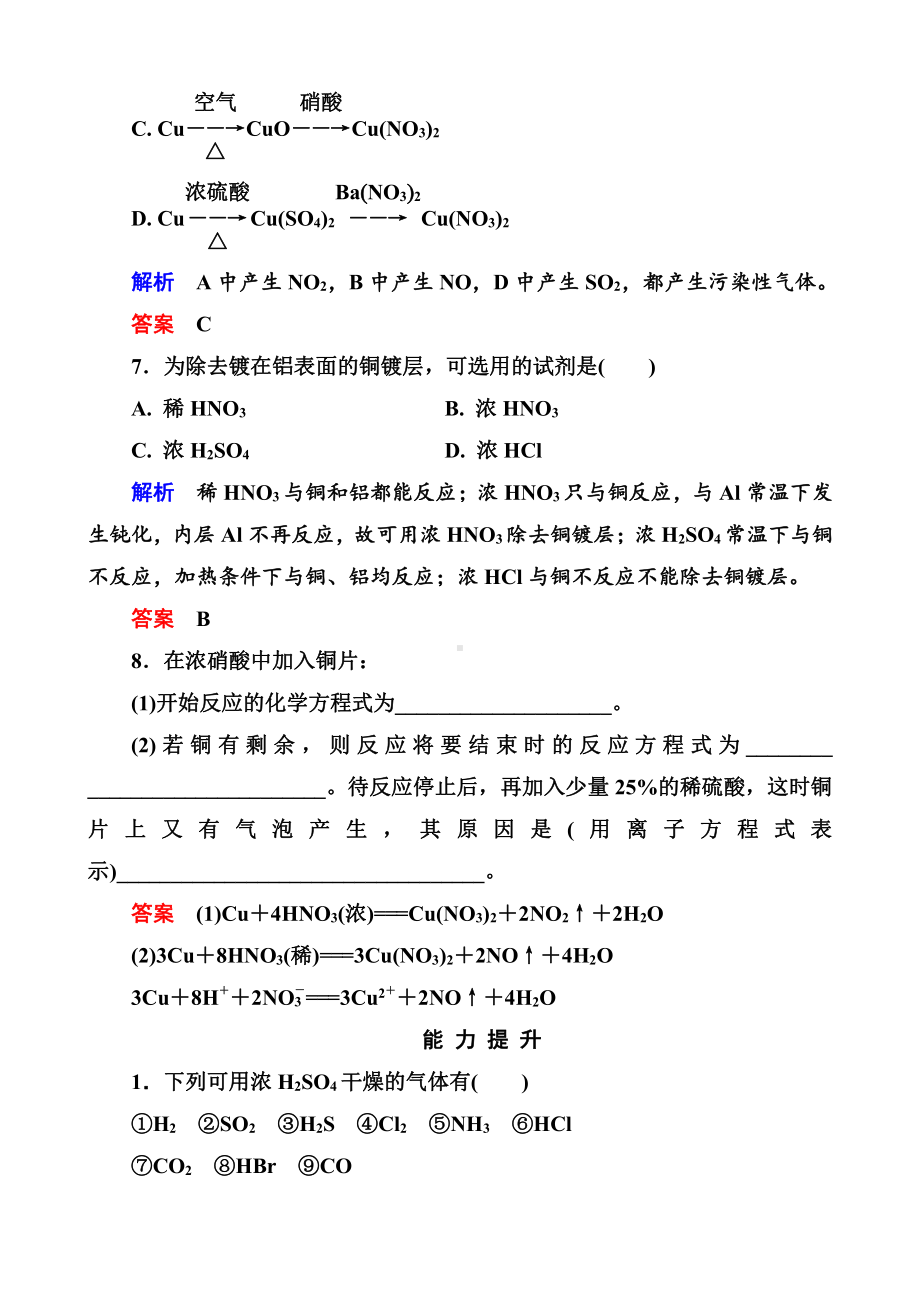 高中化学必修一全册课后优化训练：4-4-2 word版含解析.doc_第3页