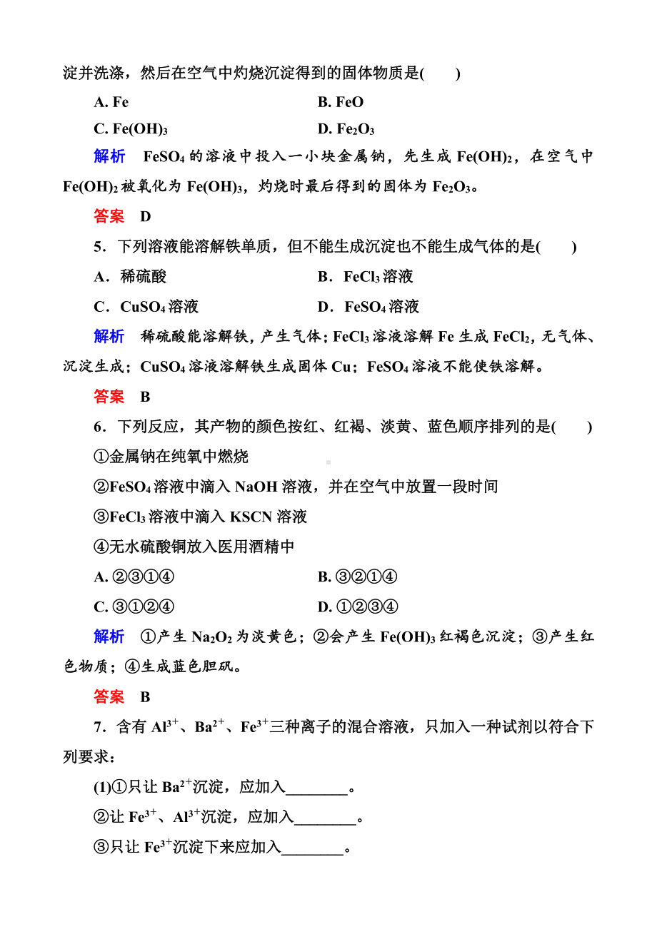 高中化学必修一全册课后优化训练：3-2-3 word版含解析.doc_第2页