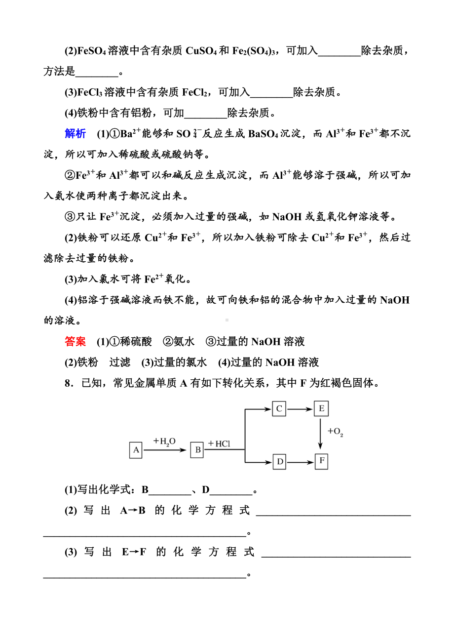 高中化学必修一全册课后优化训练：3-2-3 word版含解析.doc_第3页