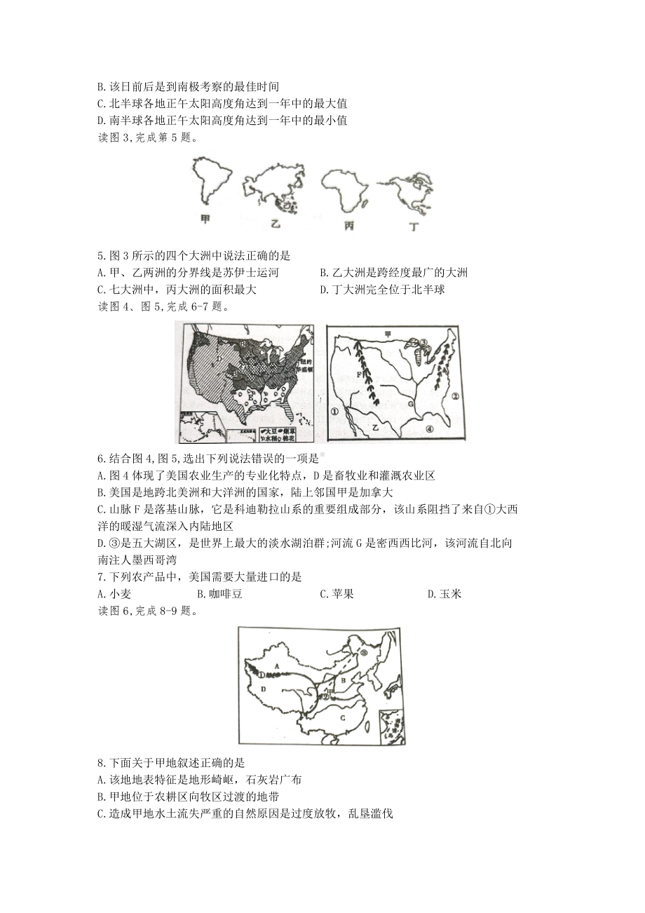 2020年四川遂宁中考地理（word版含解析）.docx_第2页