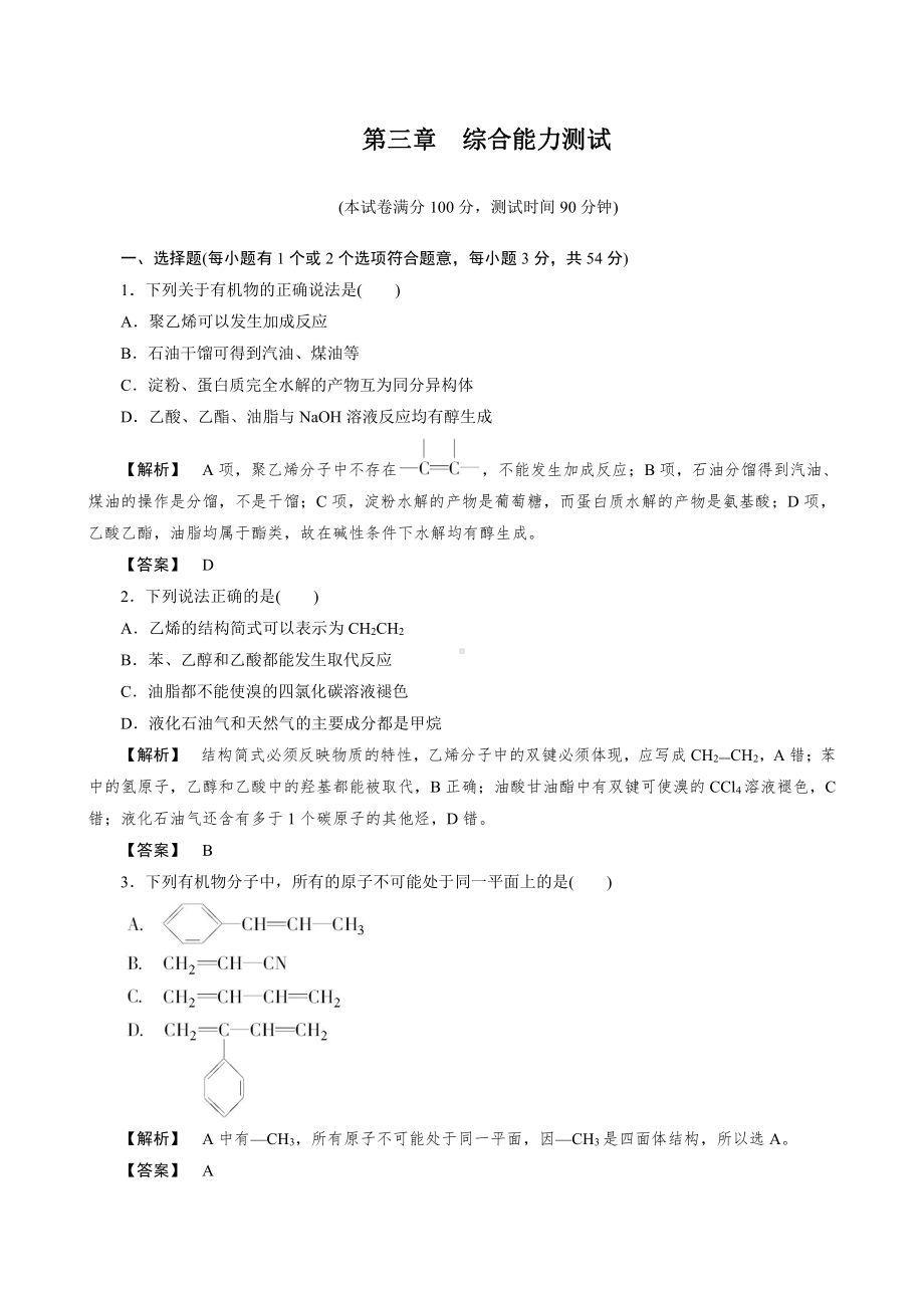 必修2同步巩固练习解析：第3章综合能力测试.doc_第1页