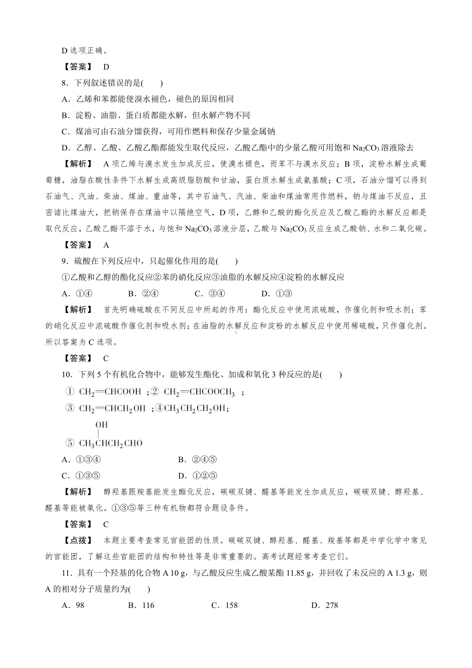 必修2同步巩固练习解析：第3章综合能力测试.doc_第3页