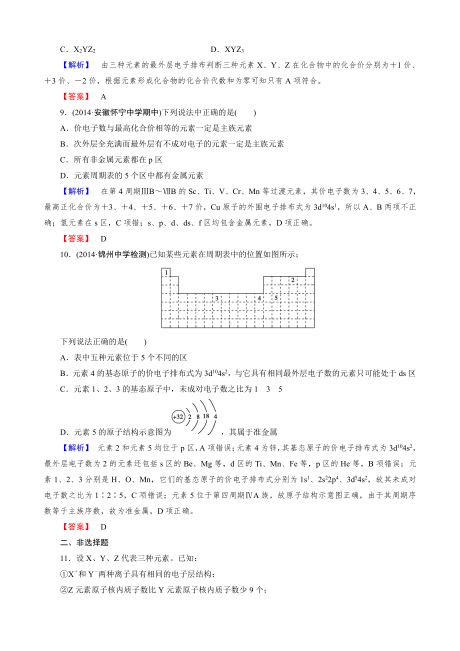 2019-2020版高中化学（人教版 选修3）练习：第1章 第2节 第1课时(www.xue-ba.org学霸网).doc_第3页