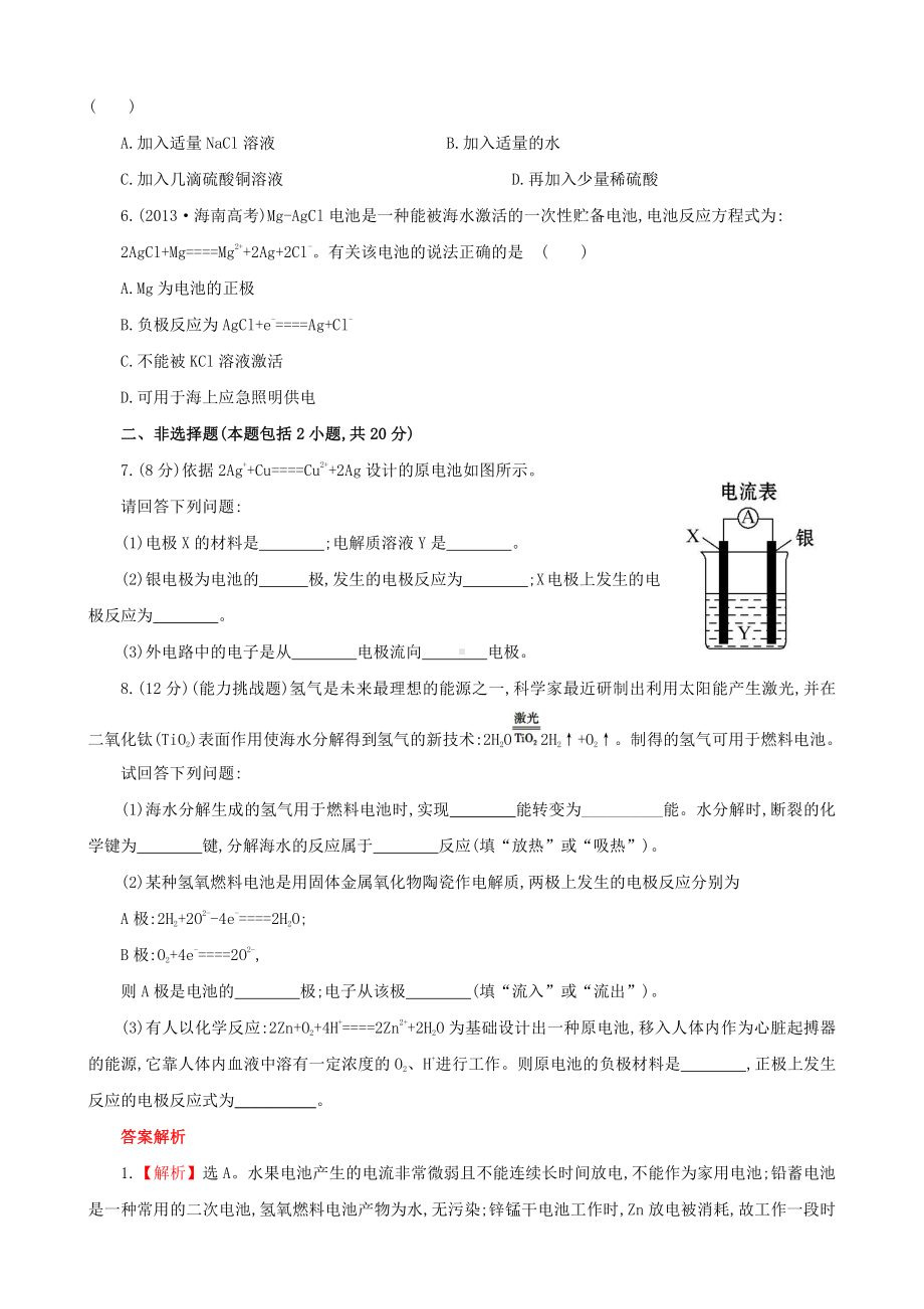 （课时讲练通）高中化学 2.2化学能与电能课时提升卷 新人教版必修2.doc_第2页