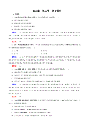 高一化学必修1第4章 第2节 第2课时.doc