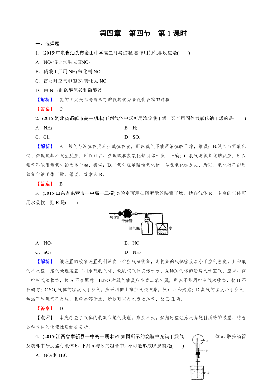 高一化学必修1第4章 第4节 第1课时.doc_第1页