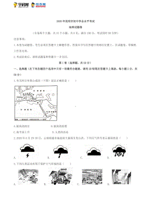 2020年云南省昆明市中考地理试题.docx