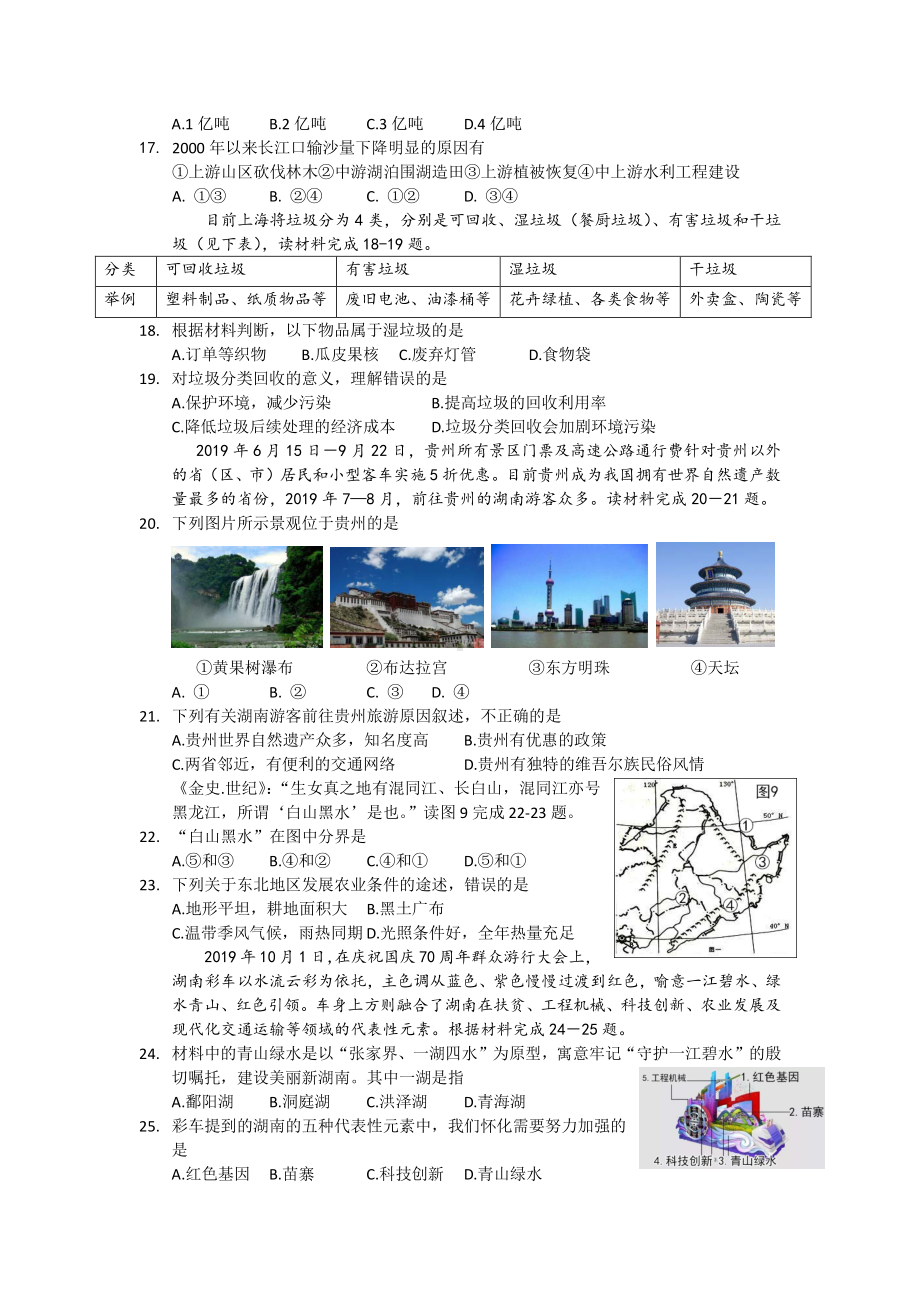 2020年湖南怀化市初中地理毕业会考PDF无答案.pdf_第3页