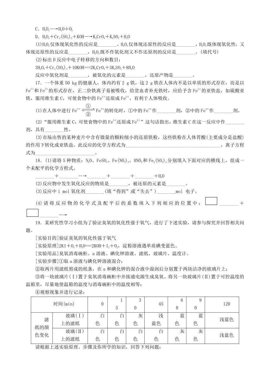 第2章第3节第2课时练习（氧化剂和还原剂）(www.xue-ba.org学霸网).doc_第3页