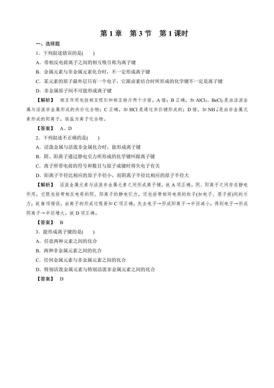 必修2同步巩固练习解析：1-3-1.doc_第1页