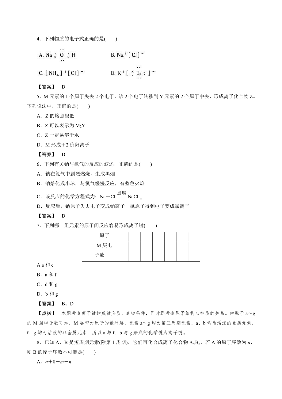 必修2同步巩固练习解析：1-3-1.doc_第2页