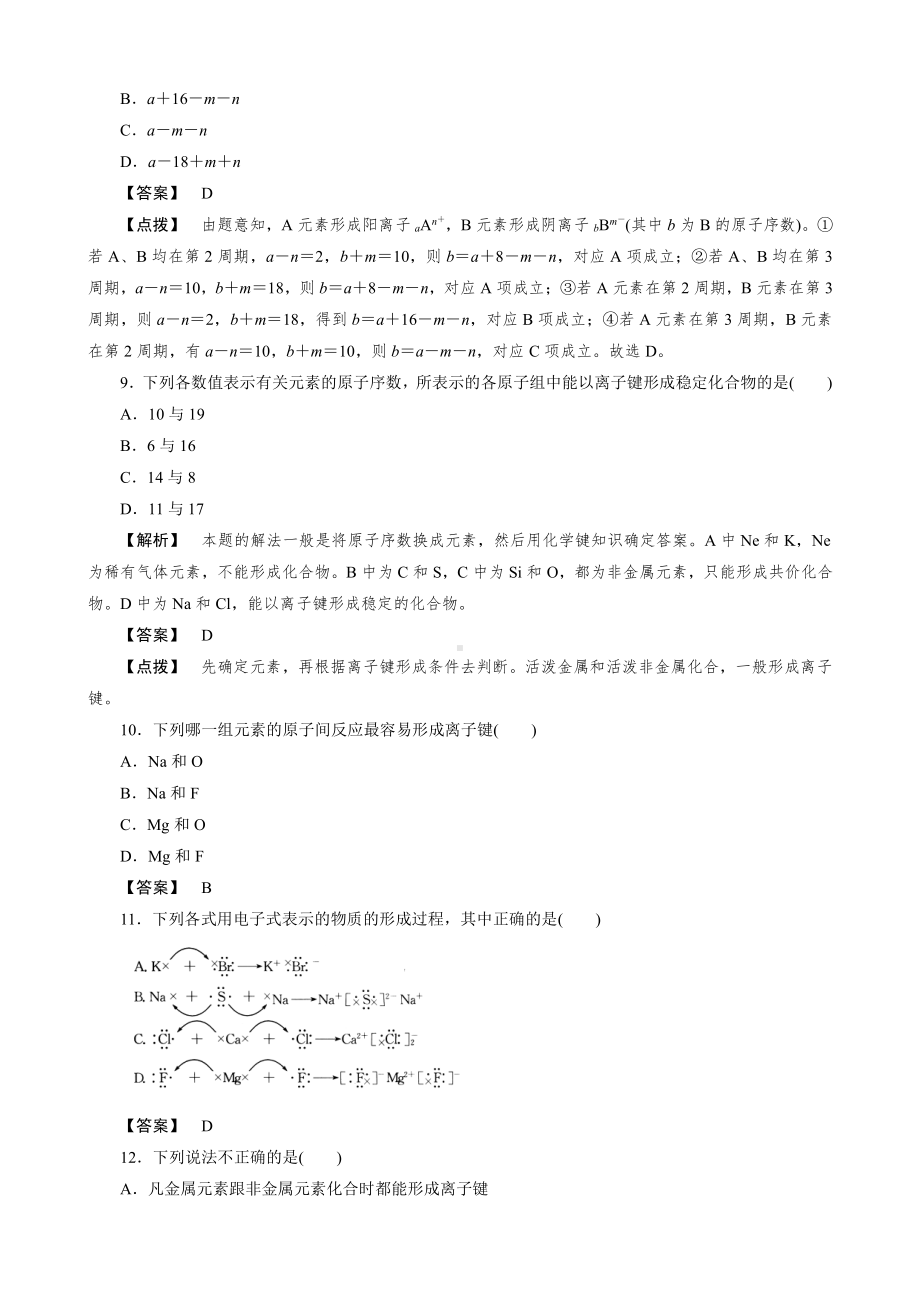 必修2同步巩固练习解析：1-3-1.doc_第3页