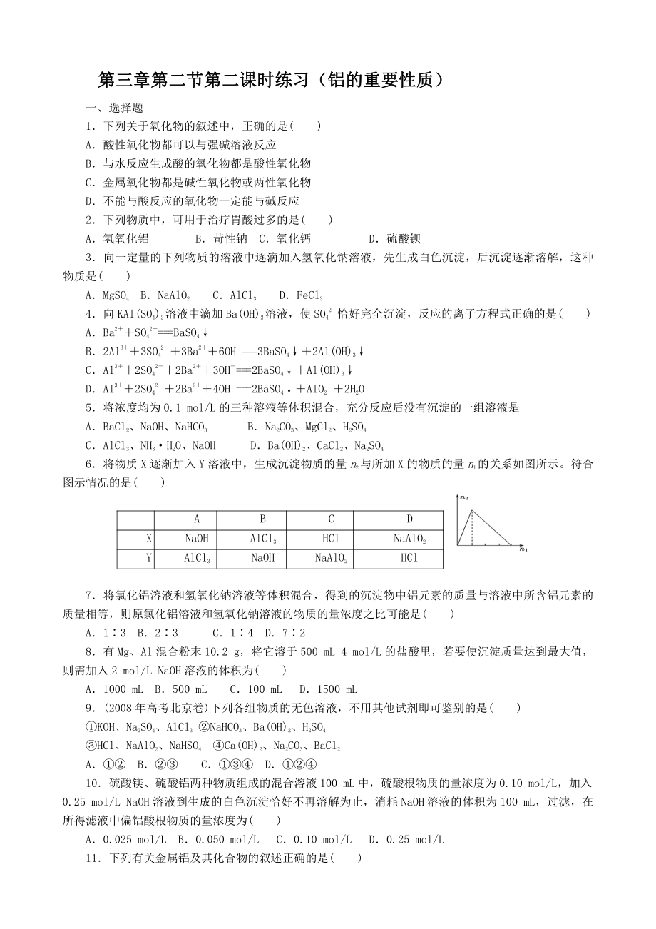 第3章第2节第2课时练习（铝的重要性质）(www.xue-ba.org学霸网).doc_第1页