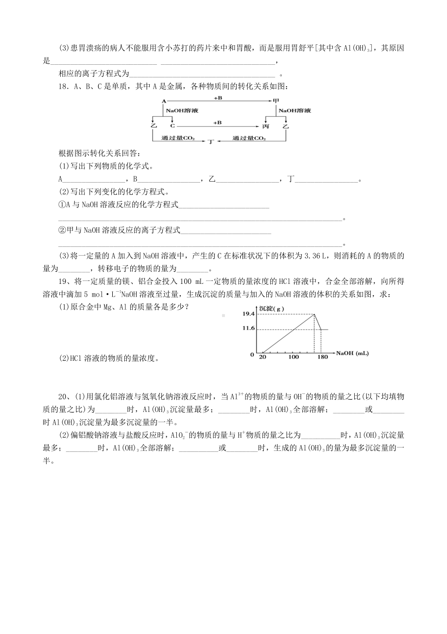 第3章第2节第2课时练习（铝的重要性质）(www.xue-ba.org学霸网).doc_第3页