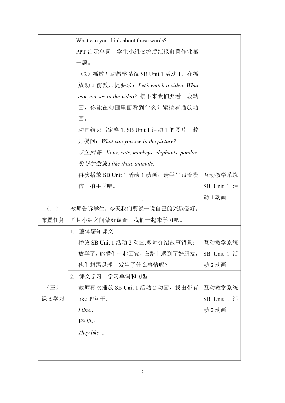 外研版（一起）一年级下册Module 9-Unit 1 I like football.-教案、教学设计-公开课-(配套课件编号：803fa).docx_第2页