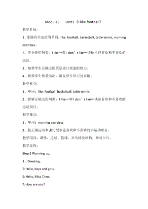 外研版（一起）一年级下册Module 9-Unit 1 I like football.-教案、教学设计-公开课-(配套课件编号：90004).doc