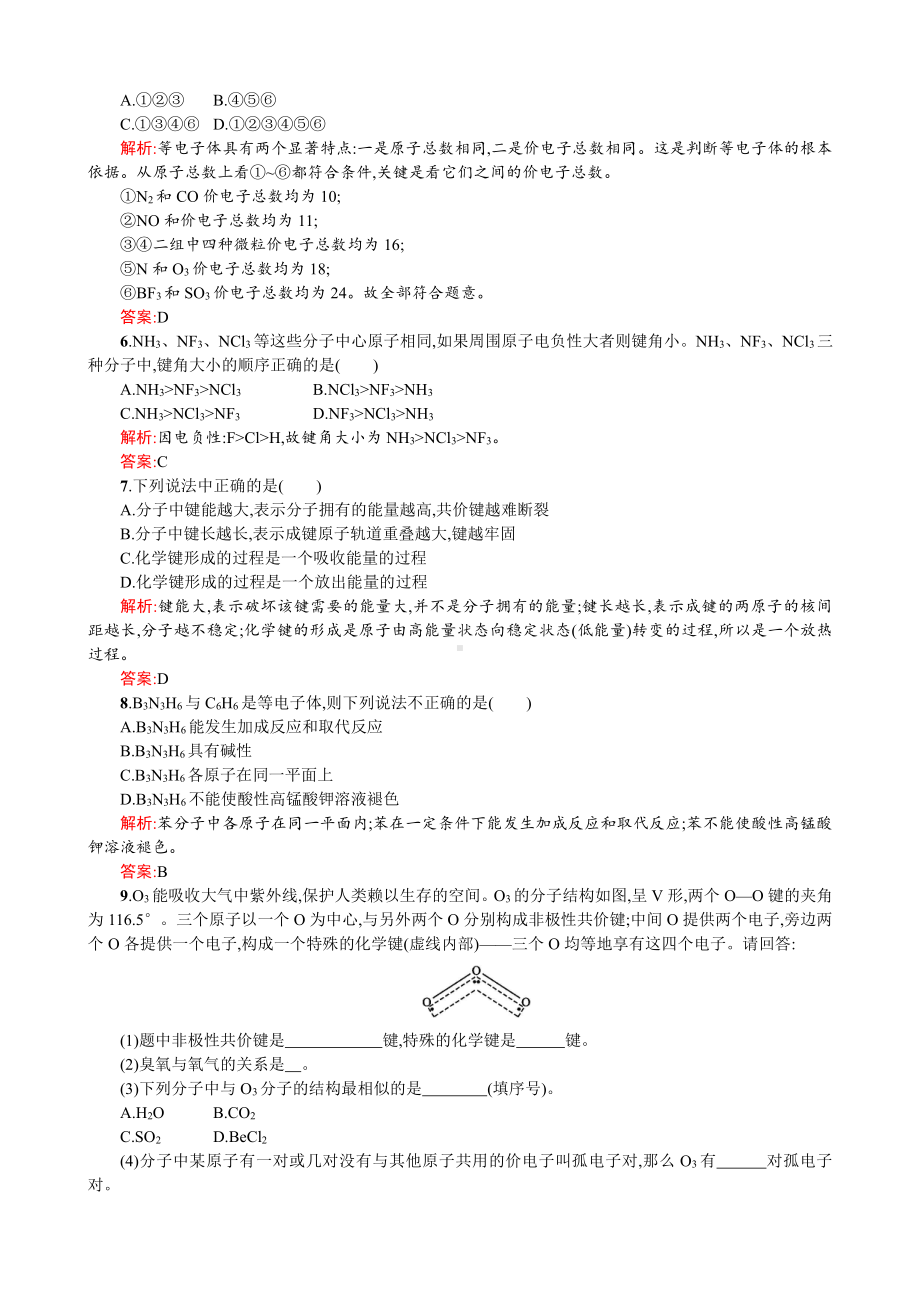 2019-2020学年高二人教版化学选修三练习：2.1.2 共价键的键参数与等电子体 Word版含答案.doc_第2页