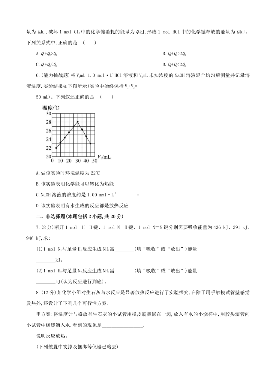 （课时讲练通）高中化学 2.1化学能与热能课时提升卷 新人教版必修2.doc_第2页