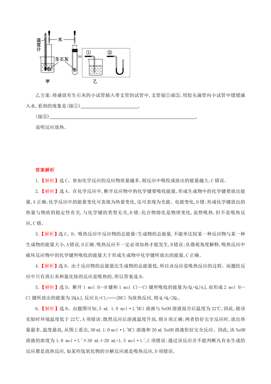 （课时讲练通）高中化学 2.1化学能与热能课时提升卷 新人教版必修2.doc_第3页