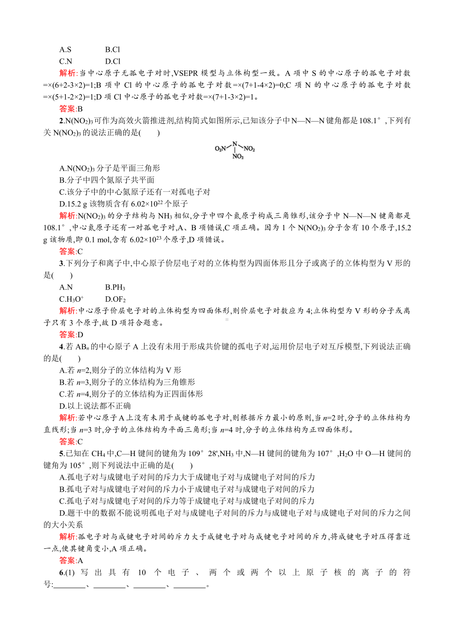 2019-2020学年高二人教版化学选修三练习：2.2.1 分子的空间结构与价层电子对互斥理论 Word版含答案.doc_第3页