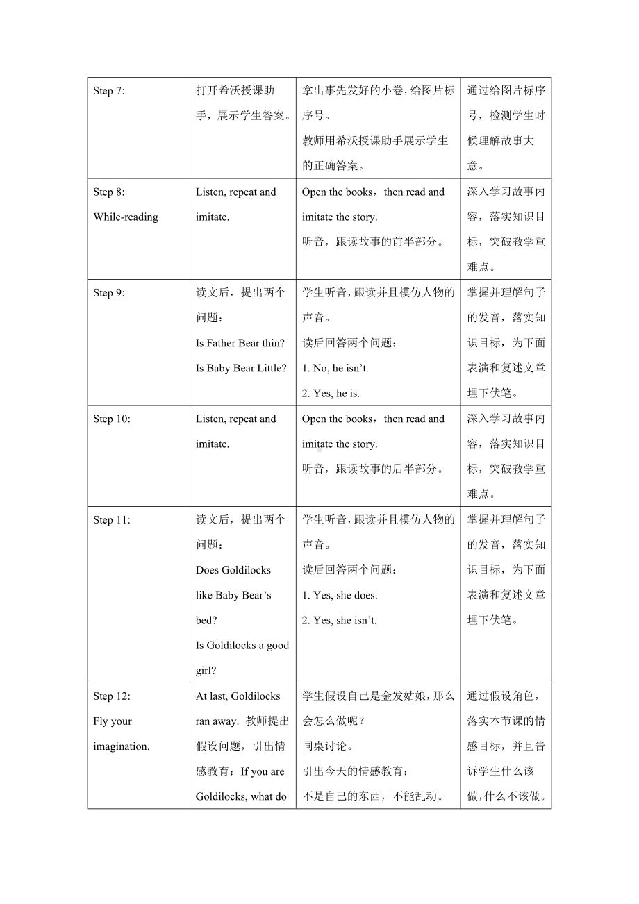 外研版（一起）一年级下册Reading for Pleasure-The Three Bears-教案、教学设计-公开课-(配套课件编号：00642).doc_第3页