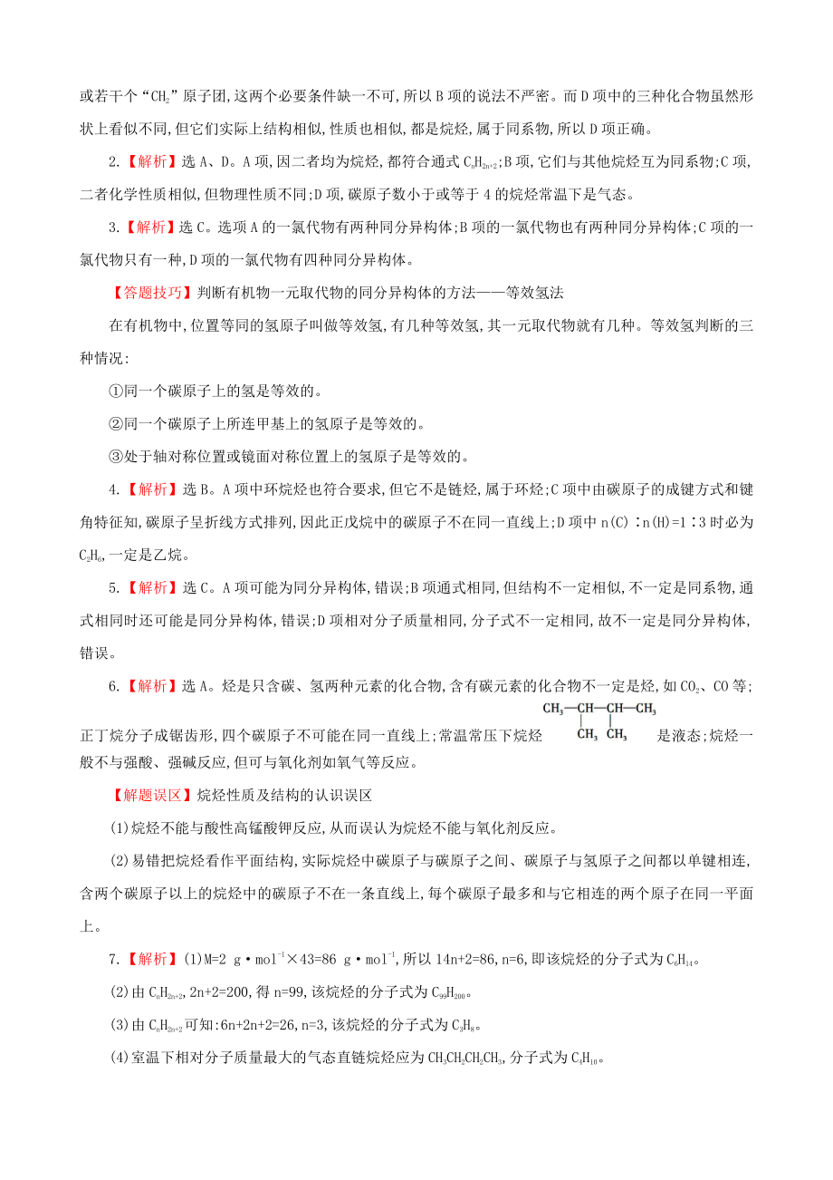 （课时讲练通）高中化学 3.1.2烷烃课时提升卷 新人教版必修2.doc_第3页