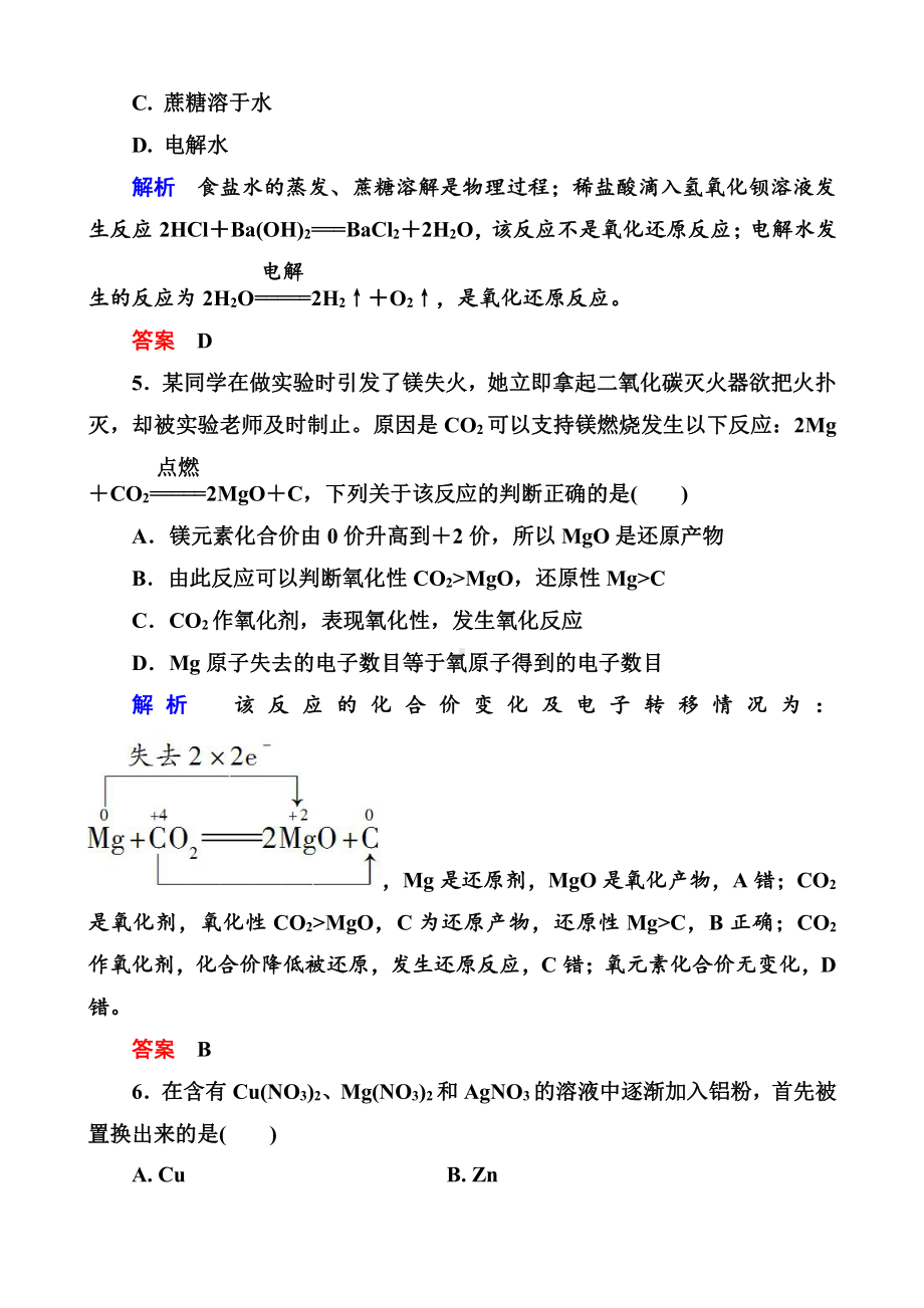 高中化学必修一全册课后优化训练：2-3-2 word版含解析.doc_第2页