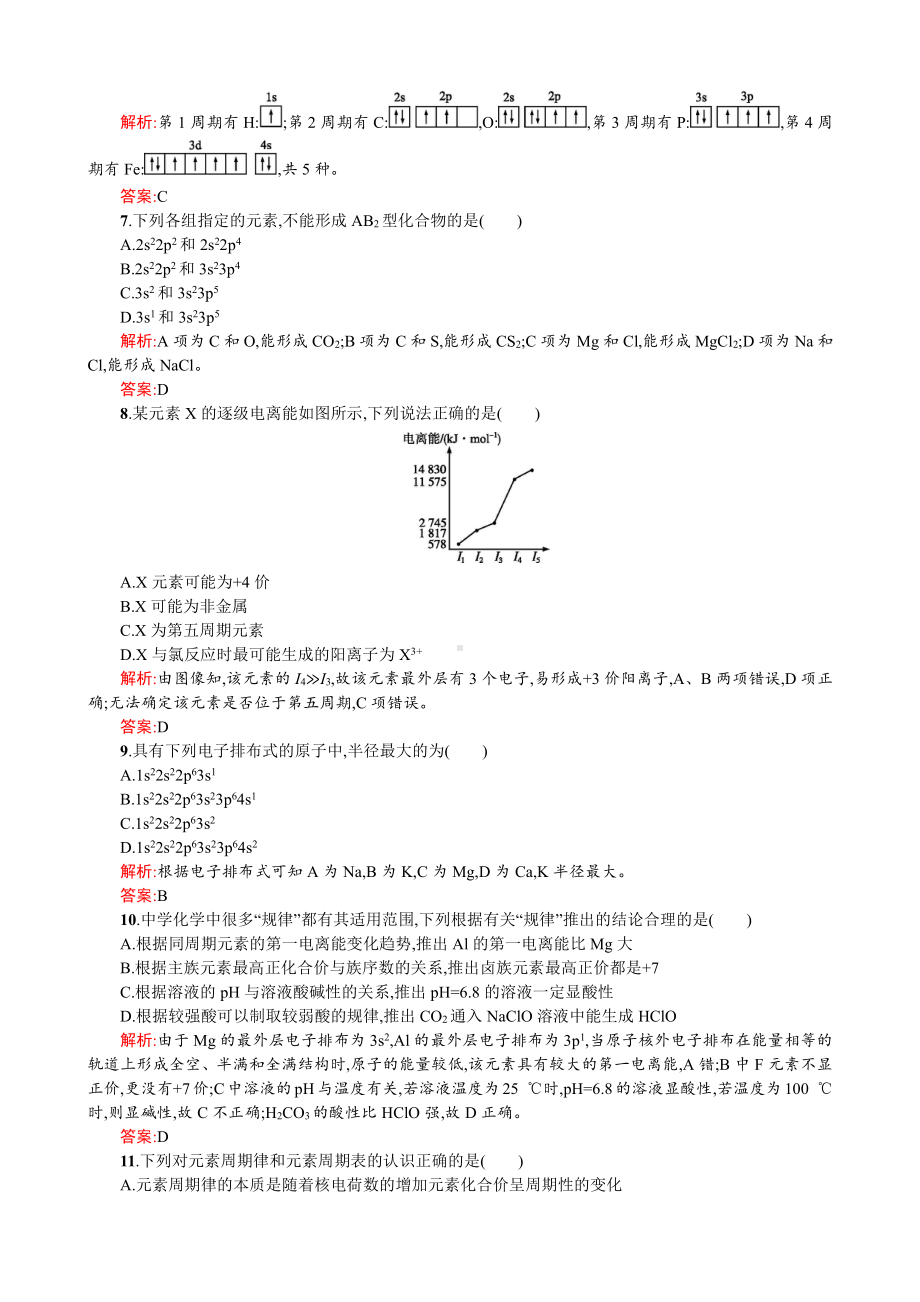 2019-2020学年高二人教版化学选修三练习：1章 原子结构与性质 测评A Word版含答案.doc_第2页