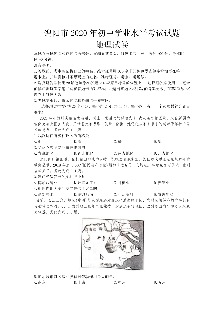 2020年四川省绵阳市初中学业水平考试试题（含解析）.docx_第1页