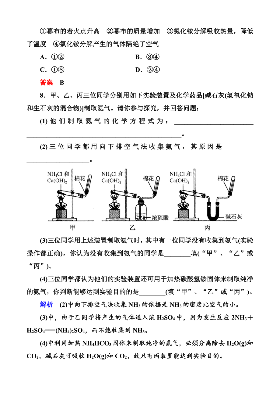 高中化学必修一全册课后优化训练：4-4-1 word版含解析.doc_第3页