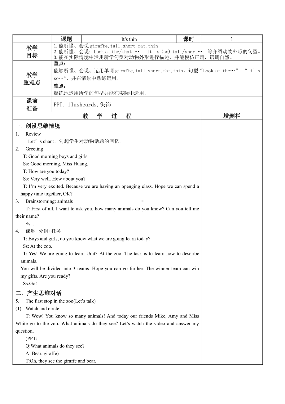 外研版（一起）一年级下册Module 5-Unit 2 It's thin.-教案、教学设计-公开课-(配套课件编号：20ad0).doc_第1页