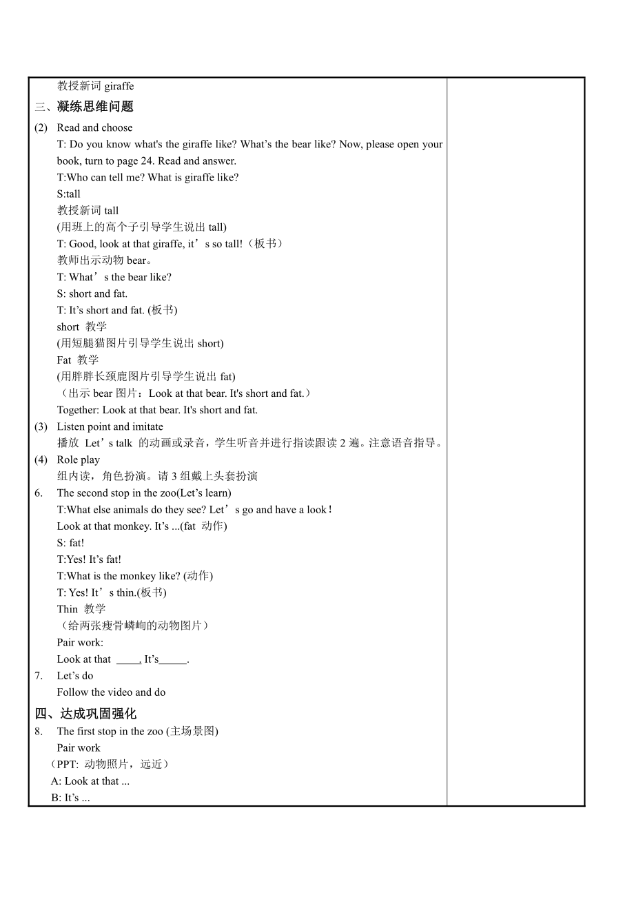 外研版（一起）一年级下册Module 5-Unit 2 It's thin.-教案、教学设计-公开课-(配套课件编号：20ad0).doc_第2页