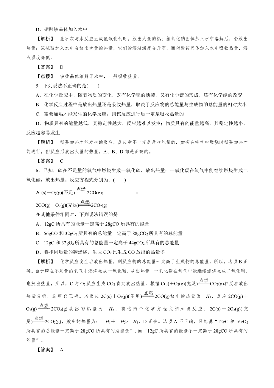 必修2同步巩固练习解析：2-1-1.doc_第2页