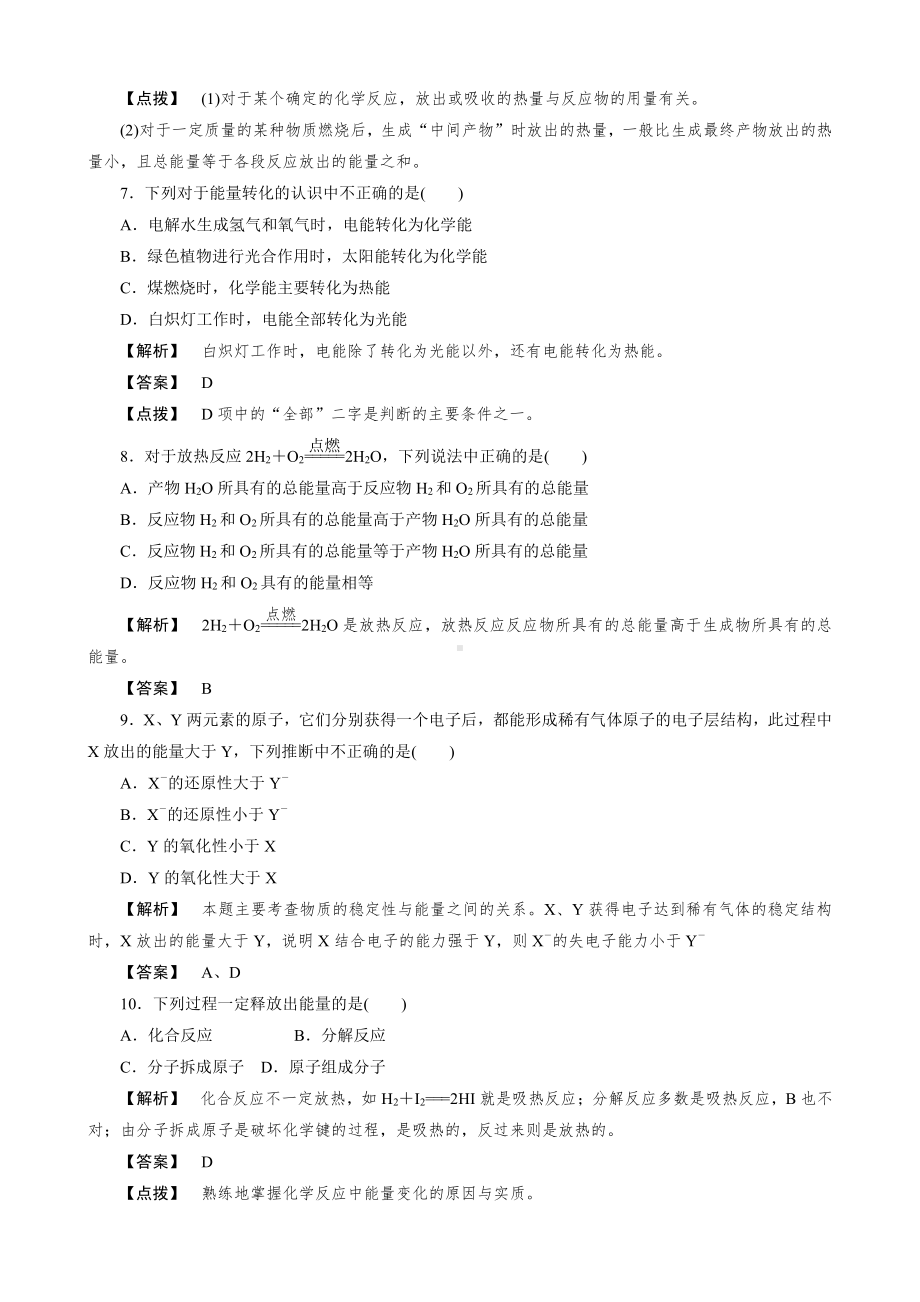 必修2同步巩固练习解析：2-1-1.doc_第3页