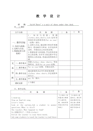 外研版（一起）一年级下册Module 8-Unit 1 There's a pair of shorts under that duck.-教案、教学设计--(配套课件编号：00089).docx