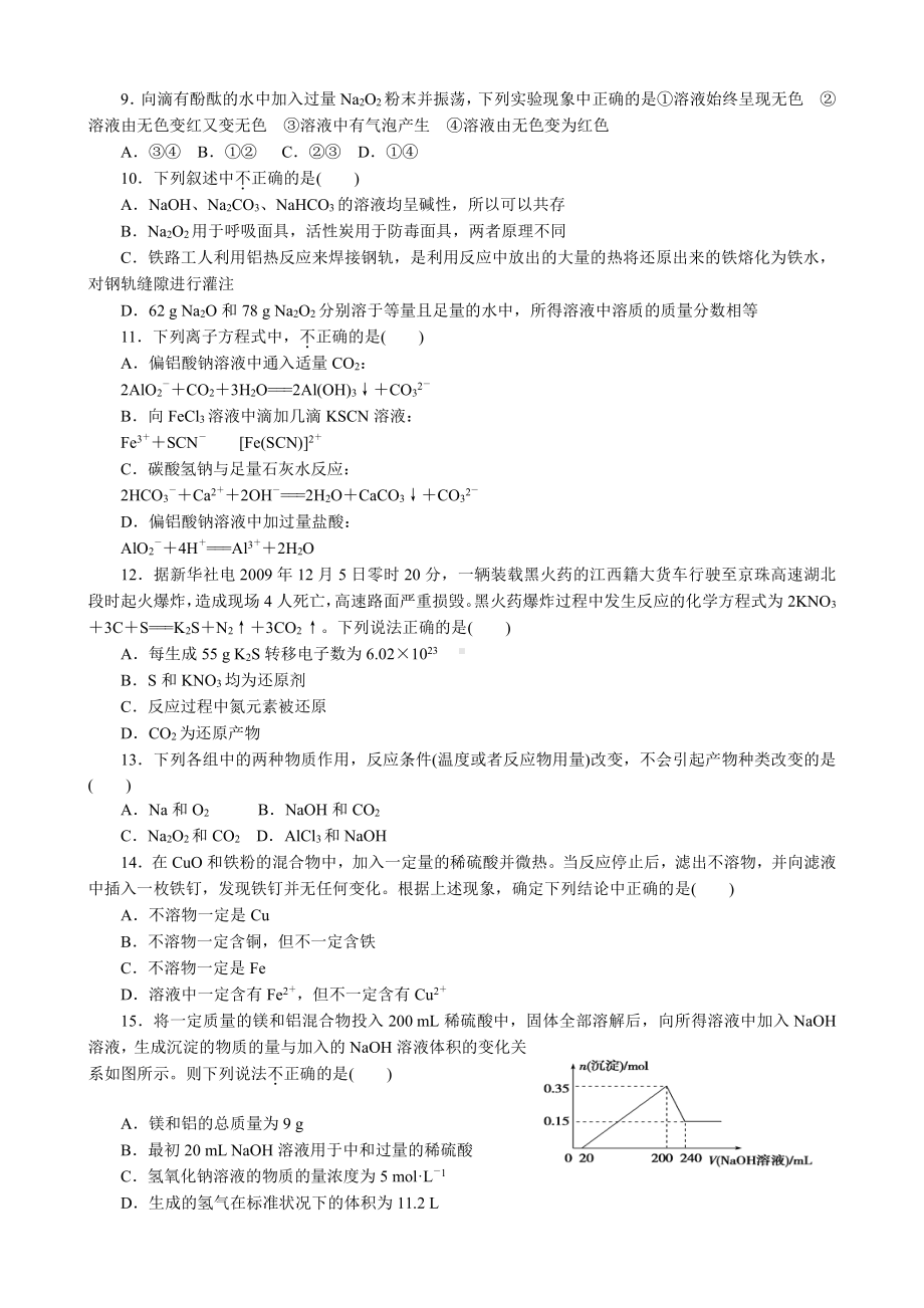 高一化学必修1 第3章综合检测.doc_第2页