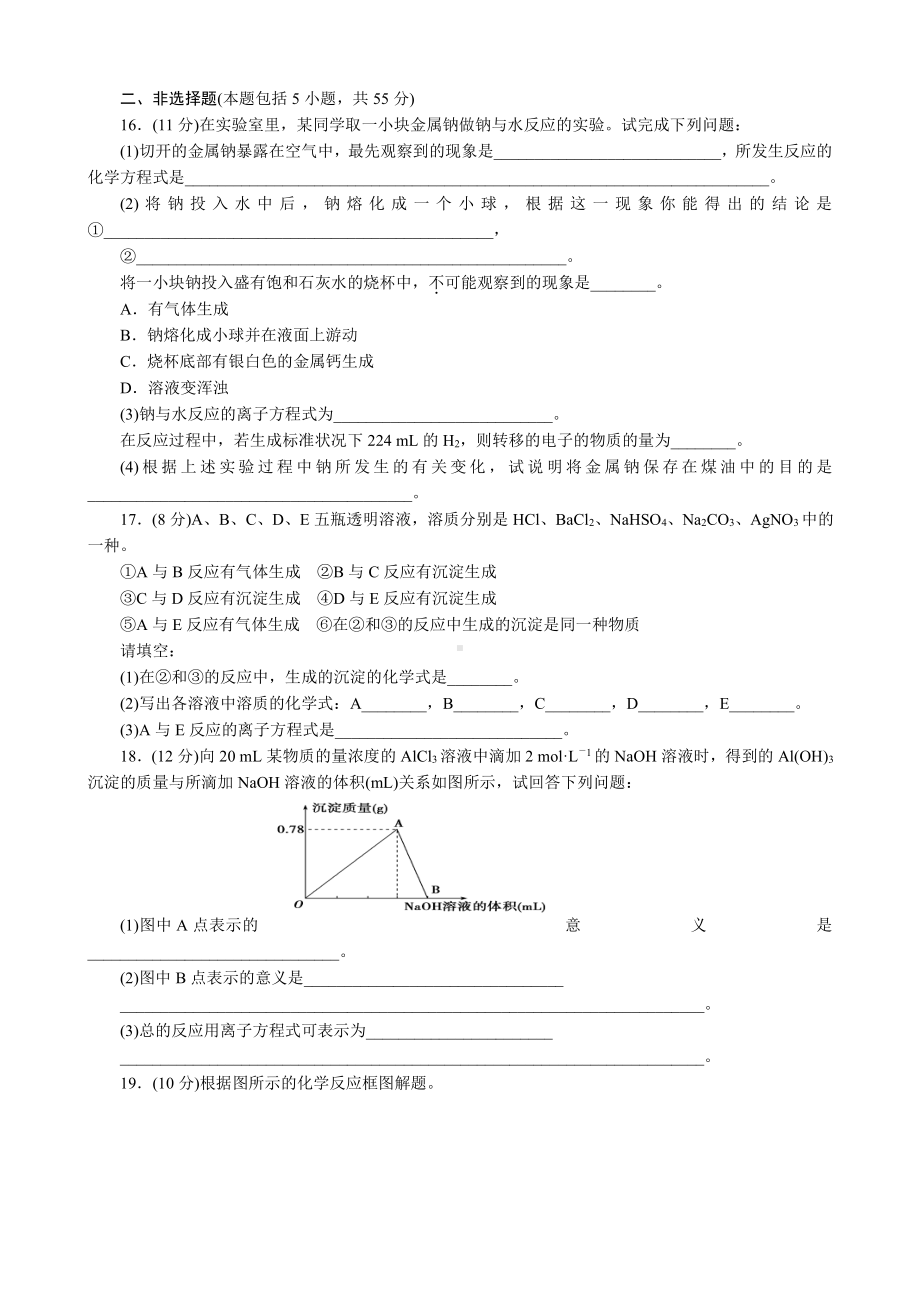 高一化学必修1 第3章综合检测.doc_第3页