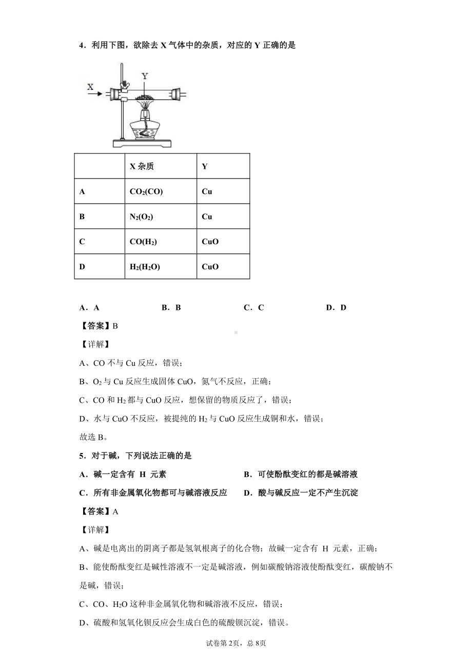 上海市2021年中考化学试题解析.docx_第2页