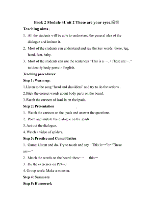 外研版（一起）一年级下册Module 4-Unit 2 These are your eyes.-教案、教学设计-省级优课-(配套课件编号：90248).docx