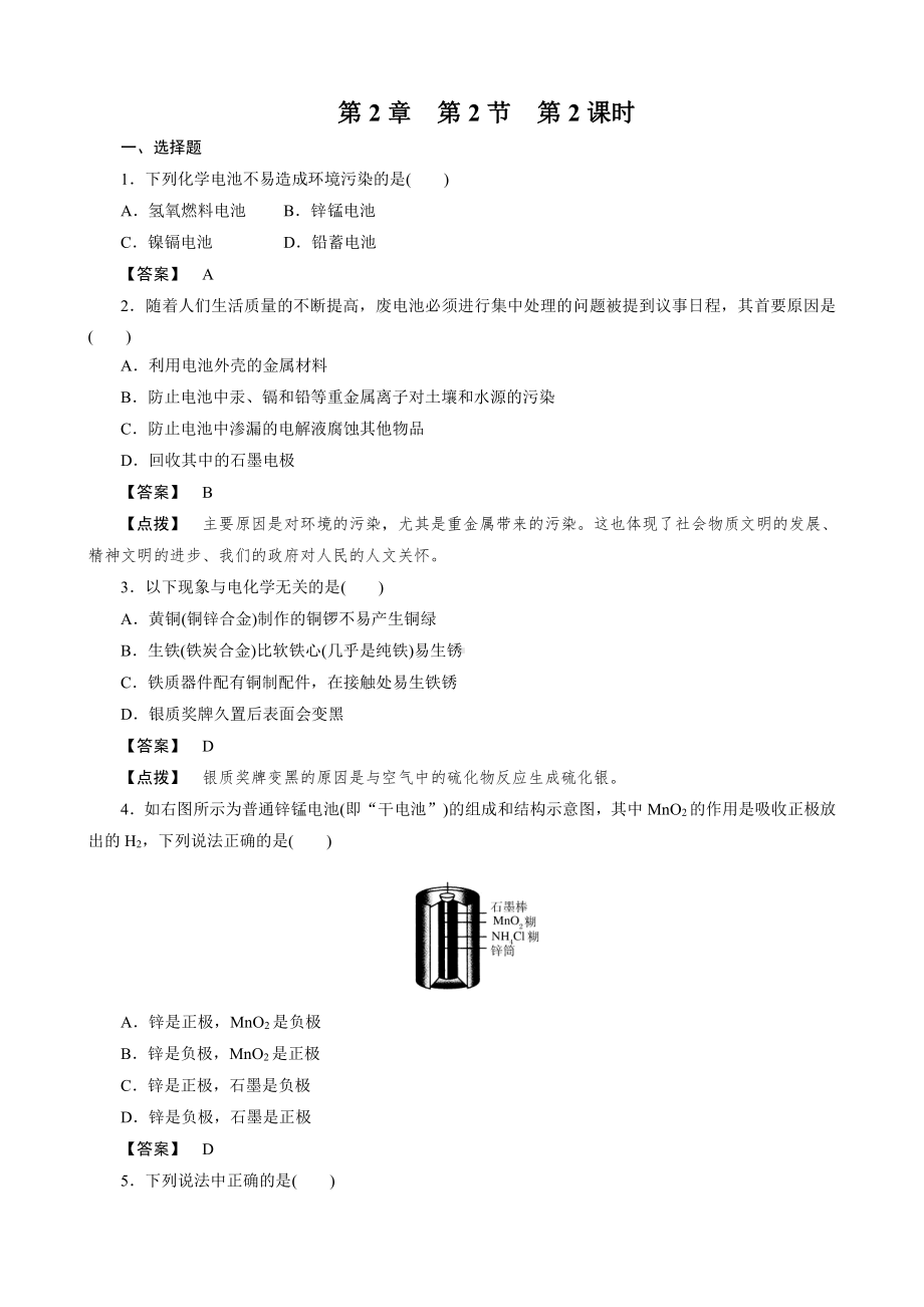 必修2同步巩固练习解析：2-2-2.doc_第1页