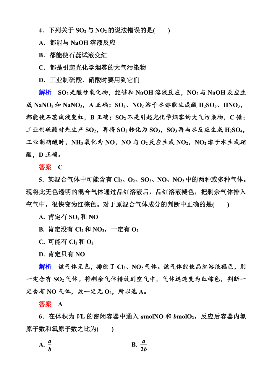 高中化学必修一全册课后优化训练：4-3-2 word版含解析.doc_第2页