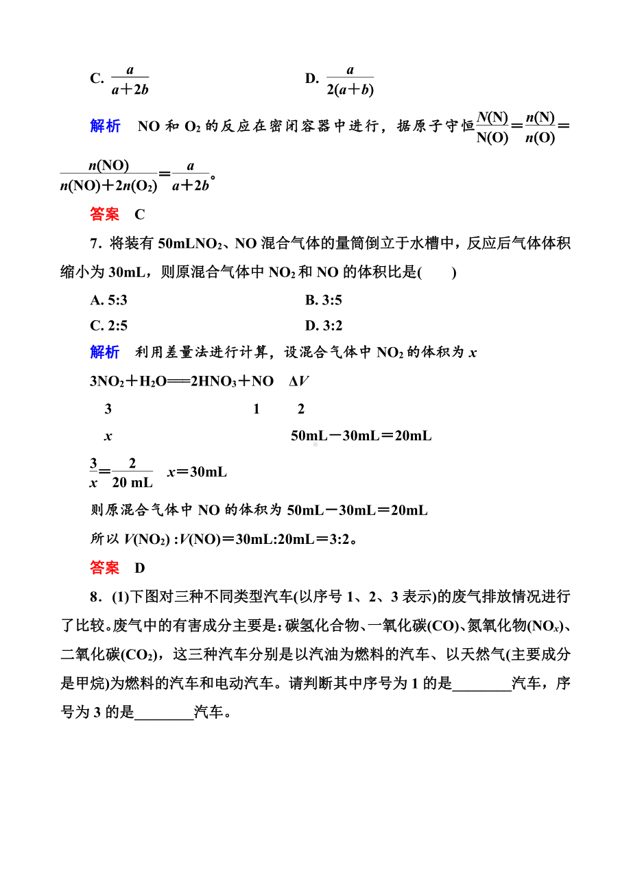 高中化学必修一全册课后优化训练：4-3-2 word版含解析.doc_第3页