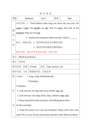 外研版（一起）一年级下册Module 6-Unit 1 That snakes are short.-教案、教学设计-公开课-(配套课件编号：f01a3).docx