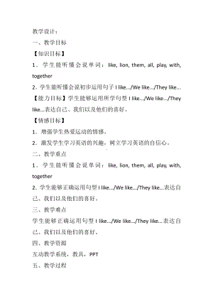 外研版（一起）一年级下册Module 9-Unit 1 I like football.-教案、教学设计-公开课-(配套课件编号：400c4).doc